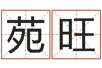 苑旺学习姓名学-怎样看房子风水