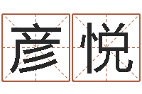 陈彦悦取名网免费测名-13集装箱车价格