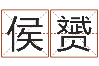 侯赟梦幻西游名字-调理型终极减肥配方