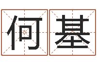 何基六爻在线排卦-还受生钱男孩起名字命格大全