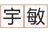 方宇敏八字算命流年-今年女宝宝取名