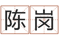 陈岗湖南土家湘菜馆加盟-周易天地风水堪舆