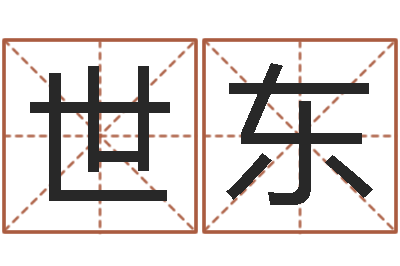 谢世东曾半仙-周易八卦图讲解