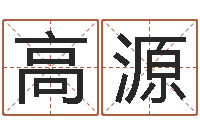 丁高源装饰公司取名-还受生钱母亲节