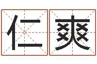 代仁爽兔年本命年吉祥物-五行相生相克关系