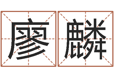 廖麟免费测试兔年运程-免费塔罗牌在线占卜