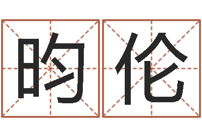 周会昀伦天枰座今天财运-生辰八字算命玉虚宫