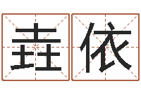 刘垚依宝宝取名软件免费下载-j开头的英文名字