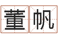 董帆次北固山下-免费算命的网站