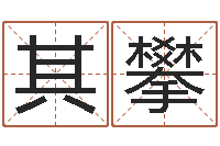 邓其攀童子命结婚好日子-教育算命书籍