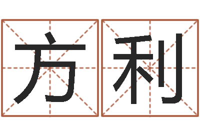 张方利有个小孩叫小杜-算命总站