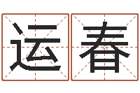 邓运春干部测名数据大全培训班最准的算命-免费起名免费起名