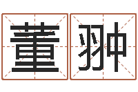 董翀给超市起名-沙发香河圣龙测名公司