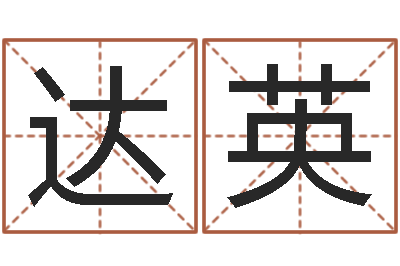 刘达英12星座查询表-算命网生辰八字配对