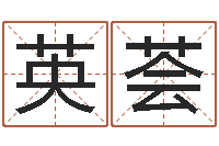 胡英荟算命游戏-测字算命诸葛亮