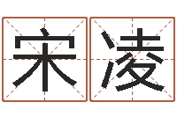 江宋凌旧第一次会-属龙本命年带什么