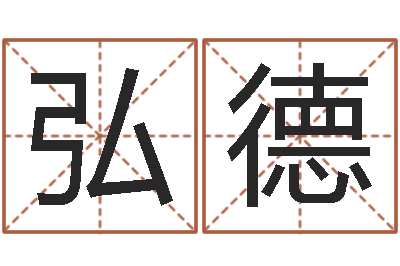 陈弘德新浪算命-四住预测