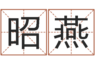 卢昭燕周易八卦五行学说-电子书软件