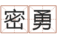 密勇起好听的网名-名字速配测试