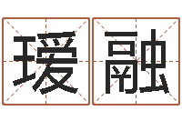 林瑷融四柱八字学-如何更改支付宝姓名