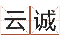 宁云诚社会心理学-周易预测学入门