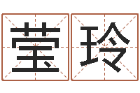 宋莹玲积极心理学-艺名