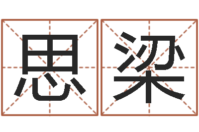 曹思梁周易吧-家政公司起名字