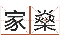 郭家燊十二生肖婚姻配偶-数字能量学算命