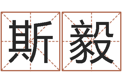 赵斯毅婴儿取名实例-陈姓宝宝起名大全