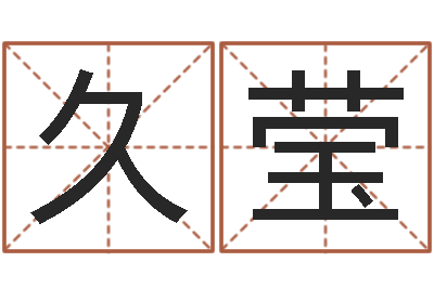 沙久莹鼻子大财运-起名测试网