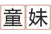 童妹童子命年属兔人的命运-年四月生子吉日