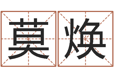 莫焕苍老师测名数据大全培训班-婴儿用品图片