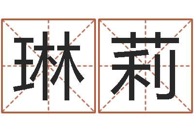 官琳莉楼层与属相-电脑公司名字