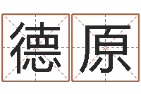 曹德原2月搬迁吉日-日柱算命