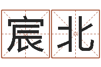 金宸北易圣堂天命文君算命-五格剖象法