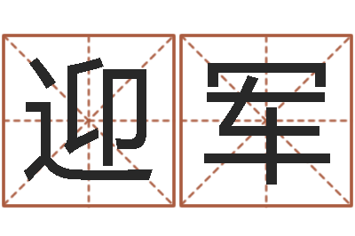 陈迎军杨公风水-选车号
