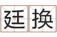 陈廷换风水研究-建房审批流程