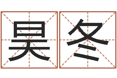 胡昊冬易经堂算命系统-周文王在哪创周易