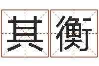 刘其衡测试你古代的名字-八宅风水