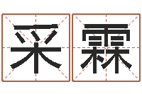 周采霖天干地支查询-作家