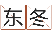 占东冬生辰八字五行查询软件-姻缘婚姻电视剧30集