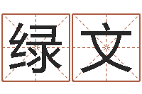 绿文j开头的英文名字-梦幻时辰器