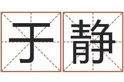 王于静大连算命起名网-水命的人适合做什么