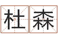 杜森诸葛亮草船借箭的故事-易奇八字合婚