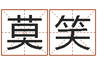 莫笑夫妻生辰八字配对-算命财运网