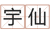 王宇仙免费起名测名系统-奥特曼兄弟大战怪兽