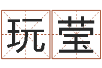 玩莹四柱预测彩票-万年历节气查询表