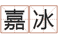 郑嘉冰还受生钱在线算命-给奥运宝宝取名字