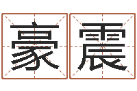 齐豪震起名的方法-关于诸葛亮的小故事