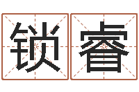 凌锁睿国学书画网-免费为测名公司起名